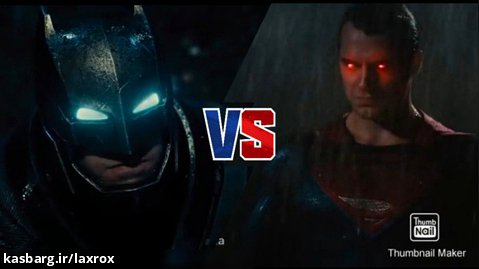 نبرد بتمن و سوپرمن