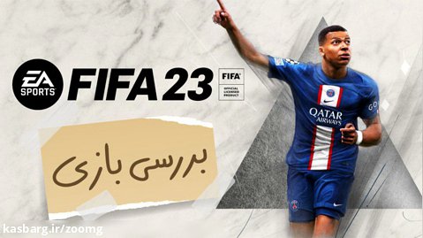 بررسی بازی FIFA 23