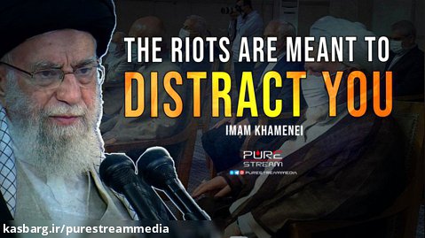 The Riots Are Meant To Distract You | Imam Khamenei