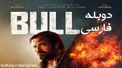 فیلم اکشن بول Bull 2021 دوبله فارسی