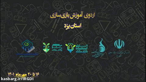 تیم های شرکت کننده در «اردوی آموزش بازی سازی» استان یزد تیم  قارچ خور
