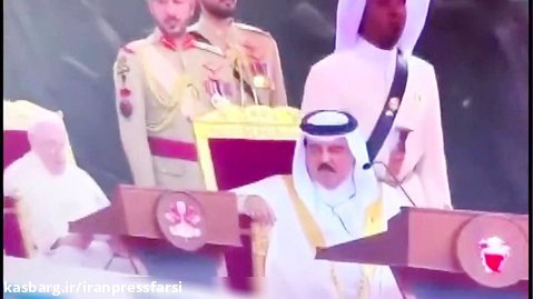 چُرت زدن شاه بحرین همزمان با سخنرانی پاپ