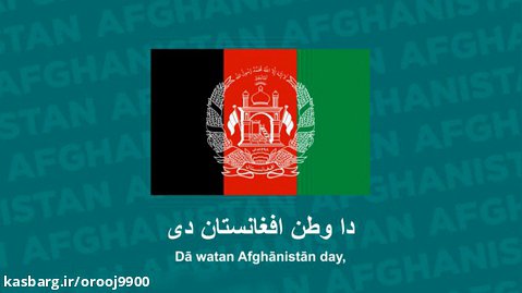 سرود ملی افغانستان