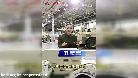 سگ رباتیک جدید ارتش چین