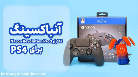 آنباکس محصول کنترلر Nacon Revolution Pro 3 برای PS4