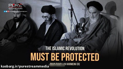 The Islamic Revolution Must Be Protected | Imam Khomeini (R)