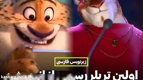 تریلر جدید و رسمی انیمیشن سریالی زوتوپیا ۲۰۲۲ زیرنویس فارسی