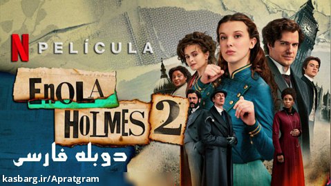 فیلم اکشن انولا هولمز 2 Enola Holmes 2 2022 دوبله فارسی