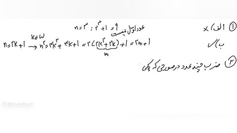 حل سوالات امتحان نهایی ریاضیات گسسته شهریور 1401