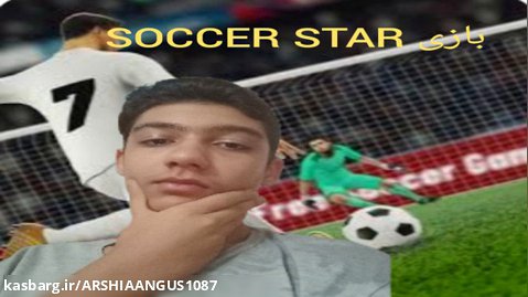 برسی بازی SOCCER STAR یا ستاره فوتبال