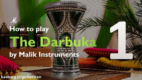 آموزش داربوکا (قسمت اول): اصول اولیه نوازندگی داربوکا