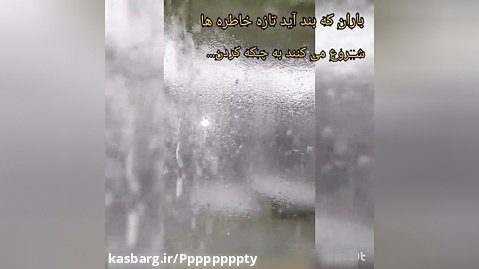 #کلیپ زیبا بارش باران/استوری/ادیت توسط خودم