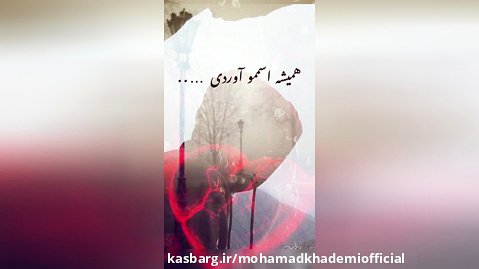 محمد خادمی mohamadkhademiofficial کلیپ غمگین با موزیک  مهراد جم