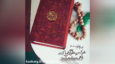 ثواب قرائت قرآن