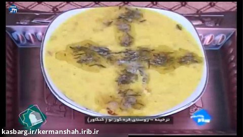 آموزش تهیه و پخت  ترخینه غذای محلی کرمانشاه