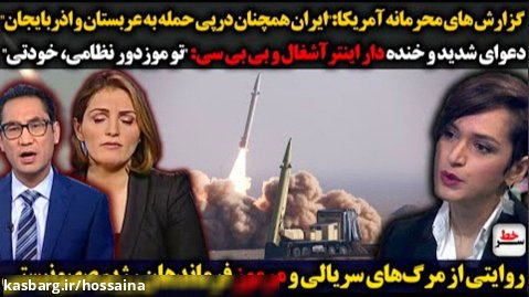 آمریکا: "" ایران همچنان در پی حمله به عربستان و آذربایجان""
