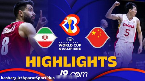 ایران 72-81 چین | خلاصه بازی | مقدماتی جام جهانی بسکتبال 2023