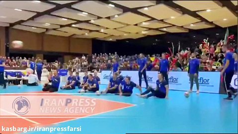قهرمانی والیبال نشسته ایران در رقابت های جهانی