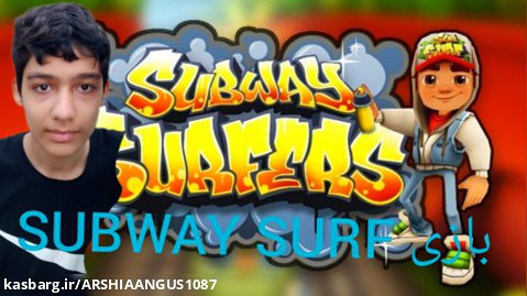 برسی بازی SUBWAY SURF یا ریل قطار
