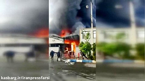 آتش سوزی گسترده در شهرک صنعتی مبارکه اصفهان