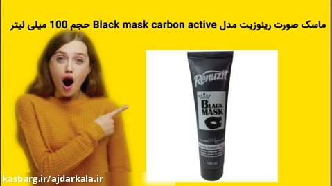 ماسک صورت رینوزیت مدل Black mask carbon active حجم 100 میلی لیتر خرید فوری