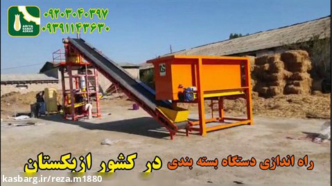 فروش ماشین آلات کشاورزی به ازبکستان-خوراک دام