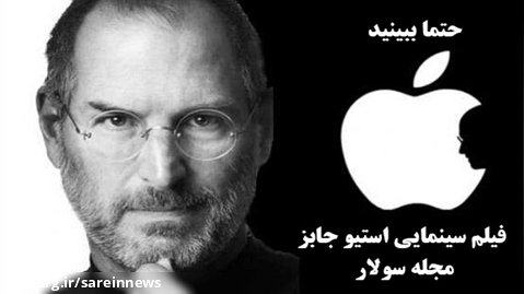 فیلم استیو جابز Steve Jobs 2015 دوبله فارسی 1080 -با کیفیت hd