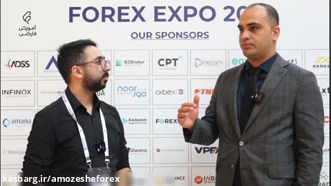 مصاحبه رسانه آموزش فارکس با بروکر کپیتال اکستند در Forex Expo 2021