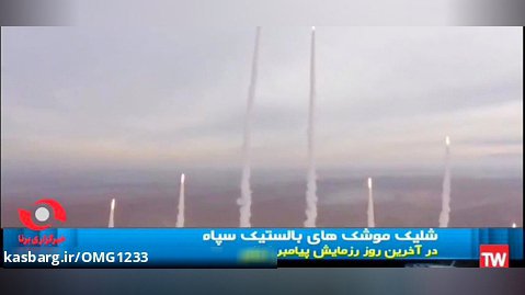صحنه ی بخورد موشک های ایران به نیروگاه اتمی اسرائیل