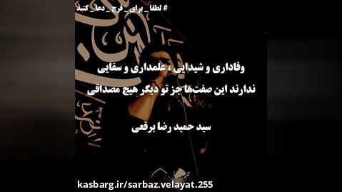 شعر قشنگ سید حمید رضا برقعی || مداحی کربلایی محمود عیدانیان || کلیپ استوری