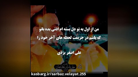 شعر زیبا علی اصغر یزدی || مداحی کربلایی وحید شکری || کلیپ استوری