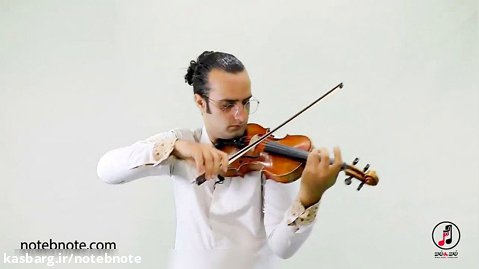 آموزش ویولن- سرود کوچک عید- درس یازدهم