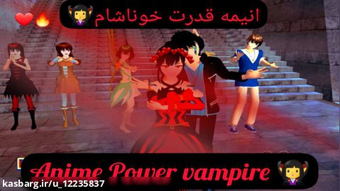 انیمه power vampire قسمت 1