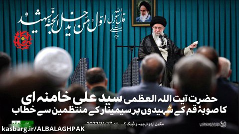 {Speech} Imam Khamenei | آیت اللہ خامنہ ای شھدا سیمینار سے خطاب