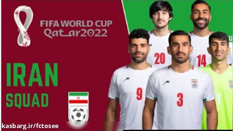 ترکیب رسمی ایران در جام جهانی فوتبال قطر 2022