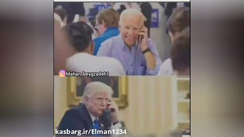 تماس جو بایدن با ترامپ دوبله ترکی(طنز)