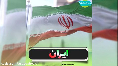 هم وطن (ایران)