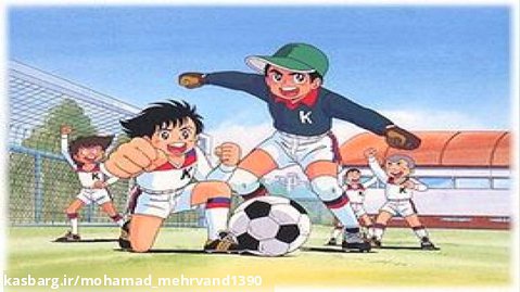 کارتون خاطره انگیز فوتبالیست ها قسمت اول دوبله فارسی