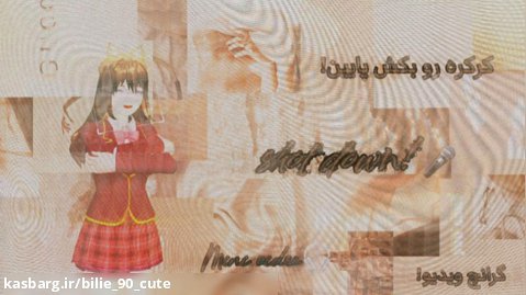 کرکره رو بکش پایین!/Sakura School Simulator/سودا پلی/کپشن