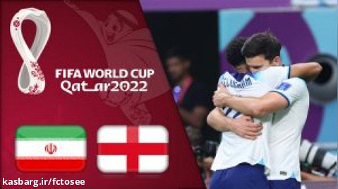 خلاصه بازی انگلیس 6 - ایران 2 (گزارش احمدی) | جام جهانی 2022 قطر