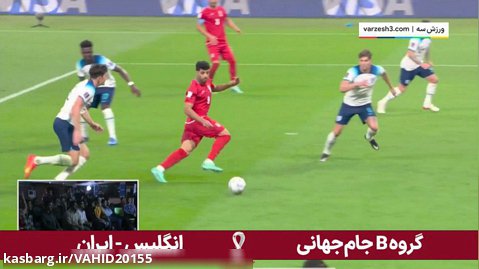 خلاصه بازی انگلیس 6 - ایران 2 - جام جهانی 2022 قطر