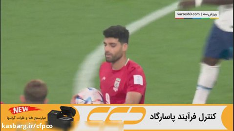گل اول ایران به انگلیس (مهدی طارمی :: جام جهانی 2022)