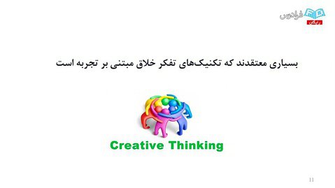 آموزش تفکر خلاق