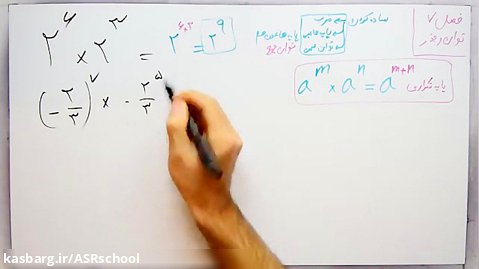 آموزش ریاضی هشتم - فصل هفتم توان و جذر - بخش اول