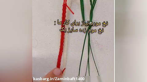 آموزش دستبند پرچم ایران