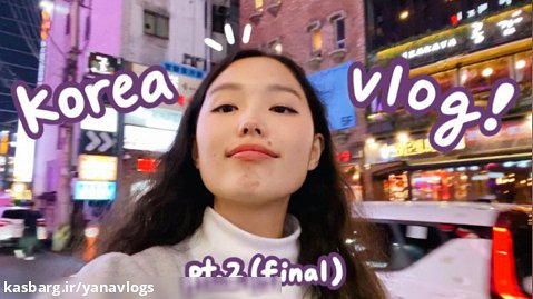 ولاگ دخترونه » نینا » سفر به کره » گردش در بوسان - سئول - خرید - کافه لاته
