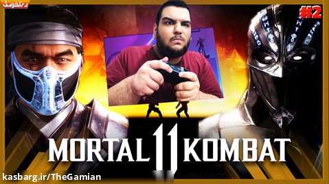 نبرد دو برادر! ساب زیرو vs نوب سایبوت | بازی Mortal Kombat 11 - مورتال کمبت 11
