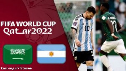 خلاصه بازی آرژانتین 1 - عربستان 2 | جام جهانی 2022