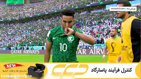 گل دوم عربستان به آرژانتین (سالم الدوساری :: جام جهانی 2022)