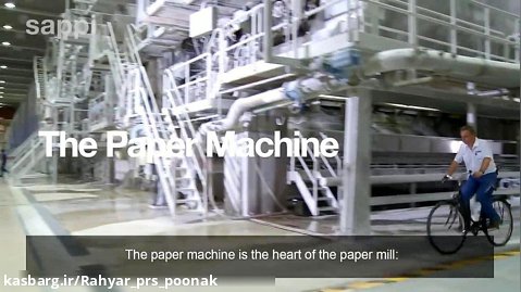 کارخانه کاغذسازی